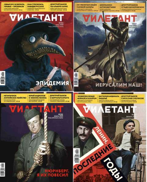 Журналы "Дилетант" в Москве