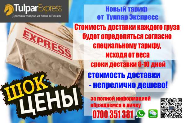 Доставка грузов / посылок из Китая в Кыргызстан