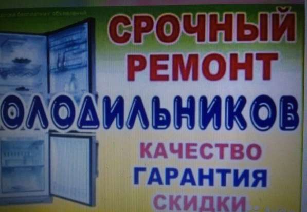 Ремонт холодильников и холодильного оборудования