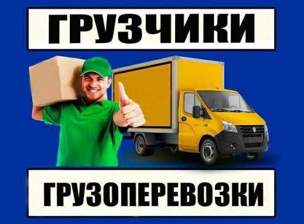 Грузоперевозки, грузчики, вывоз мусора в Бердске фото 10