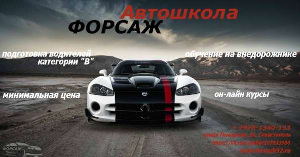 Автошкола в Севастополе фото 4