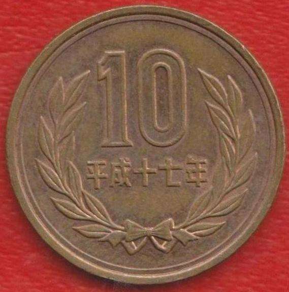 Япония 10 иен 2009 г.