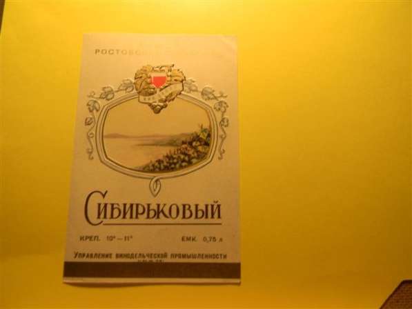 Этикетка.Ростов.Вино,Сок.Рислинг АКСАЙСКИЙ,СИБИРЬКОВЫЙ и Сок в фото 4