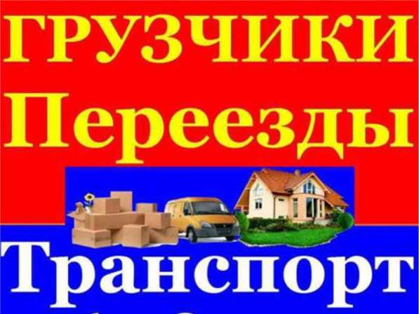 Грузчики и авто в Брянске в Брянске фото 4