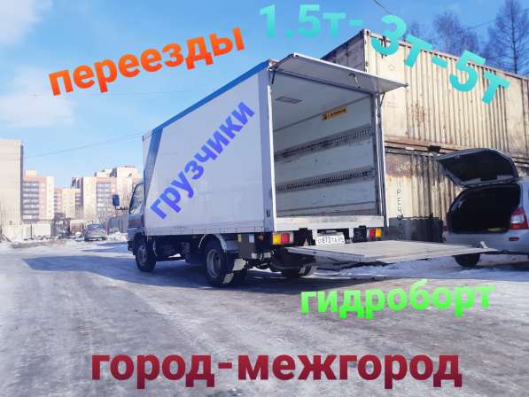 Грузоперевозки переезды грузчики грузовое такси в Красноярске фото 10