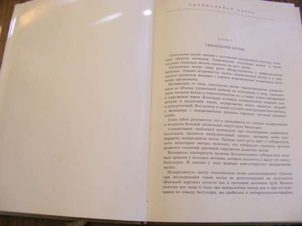 Атлас гинекологической рентгенодиагностики. Варшава 1963 г в Москве фото 5