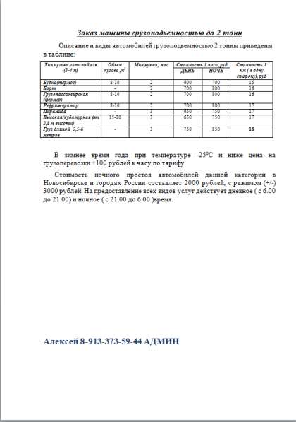 Грузоперевозки город межгород в Новосибирске фото 12