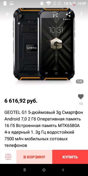 GEOTEL G1 в Москве фото 6