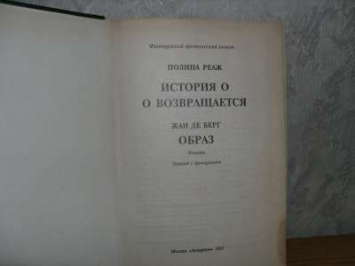 П.Реаж.История О. в Ейске