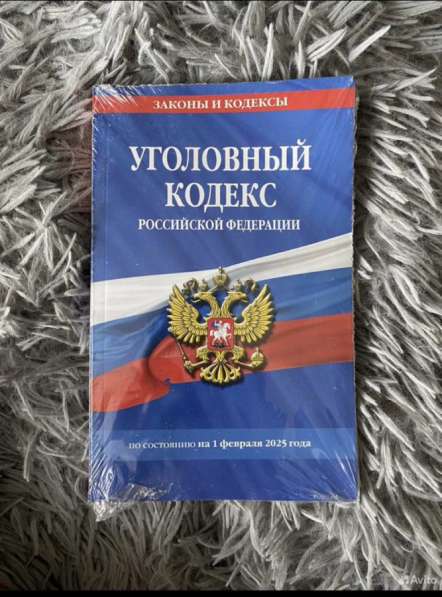 Уголовный кодекс 2025