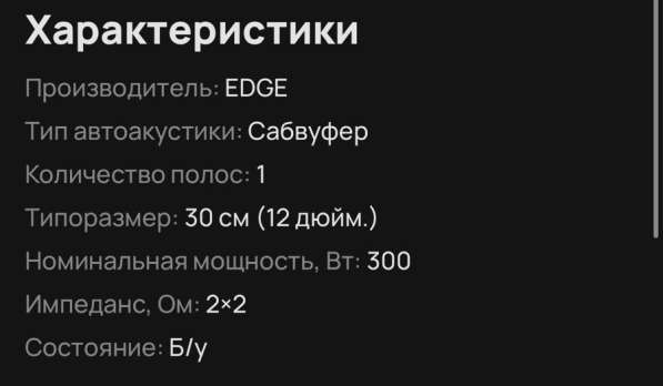 Сабвуфер в Москве фото 3