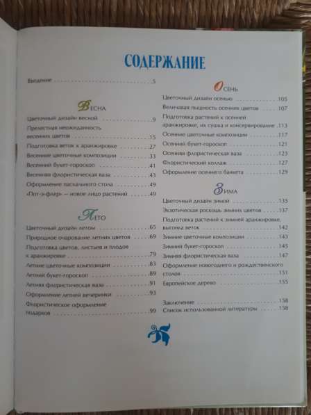 Цветочный дизайн круглый год. Н. В. Осипова в Кемерове