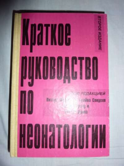 Книги по всем разделам медицины в Москве фото 10