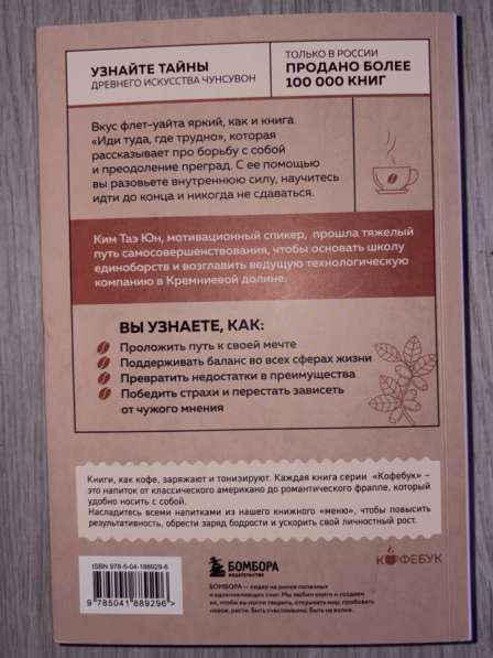 Книга &laquo;Иди туда где трудно&raquo; в Геленджике фото 3