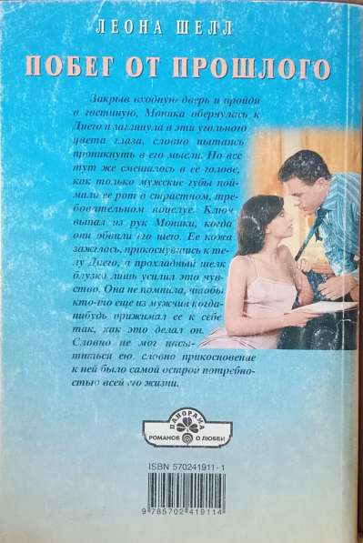 Панорама романов о любви в