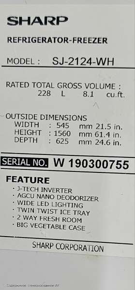Холодильник Sharp SJ2124WH в 