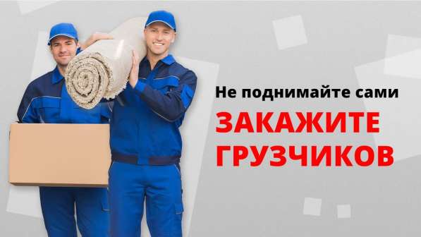 Газель Грузчики Переезд в Самаре