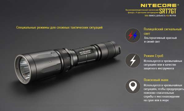 NiteCore Сверхяркий тактический фонарь Nitecore SRT7GT в Москве фото 5