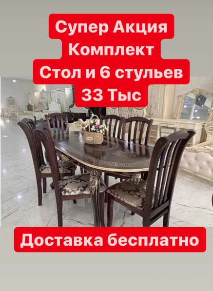 Стол и стулья в Ставрополе фото 3