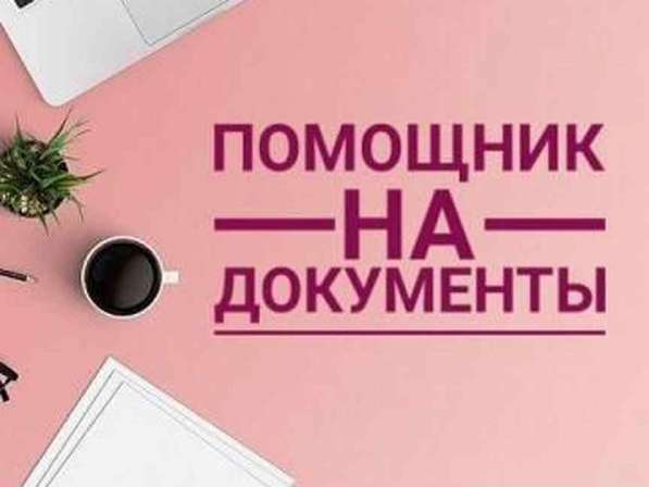 Оформитель по заявкам (без опыта)