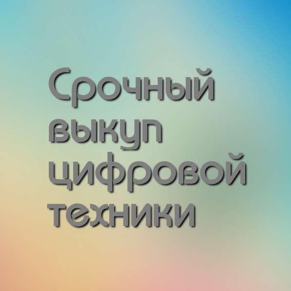 Выкуп техники в Хабаровске фото 3