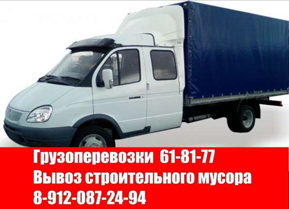 Грузоперевозки, вывоз строительного мусора в Нижневартовске