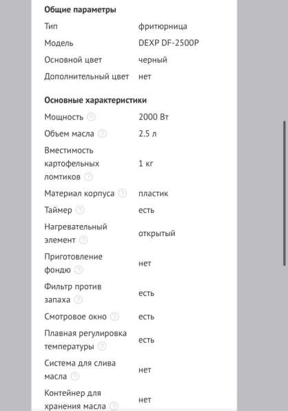 Фритюрница в Комсомольске-на-Амуре