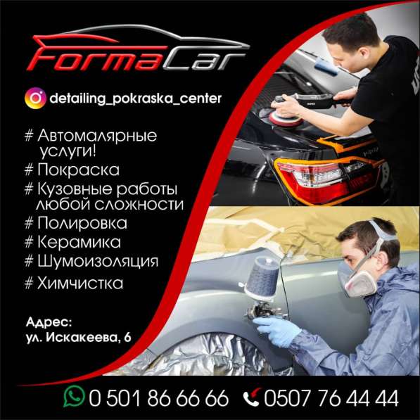 "Forma Car" автомалярные услуги в фото 5