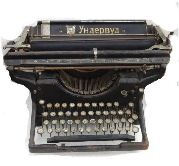 Пишущая машинка "Ундервуд". (антиквариат) 5000 руб