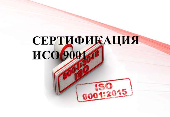 Пройти сертификацию исо 9001 для Воронежа в Воронеже