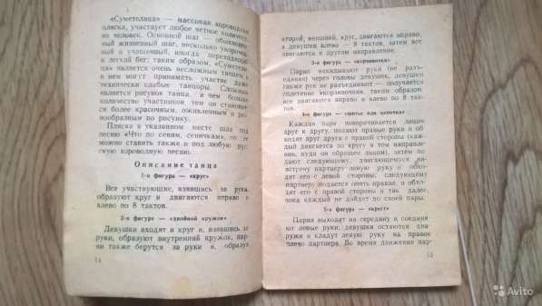 Брошюра танцы для учащихся 1948 г в Ростове-на-Дону фото 3