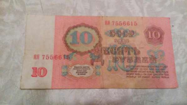 Банкноты 10 руб. 1961 г Серия (ЯЯ, ЯЧ)