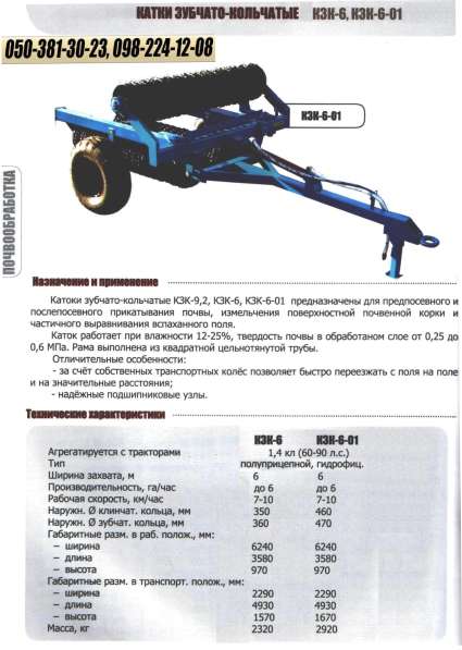 СГ Техника ПрАТ Уманьферммаш КЗК-6-01 в фото 3