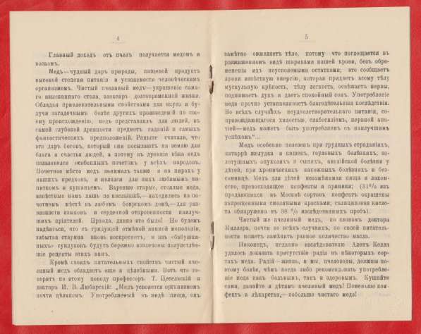 Книга Воробьев Н.С. Значение и польза пчеловодства Омск 1914 в Орле фото 4