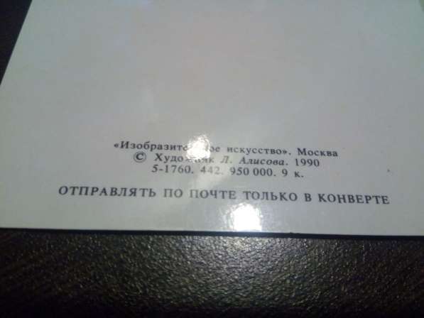 -Л. Алисова. С Новым годом! 1990 в Санкт-Петербурге фото 4