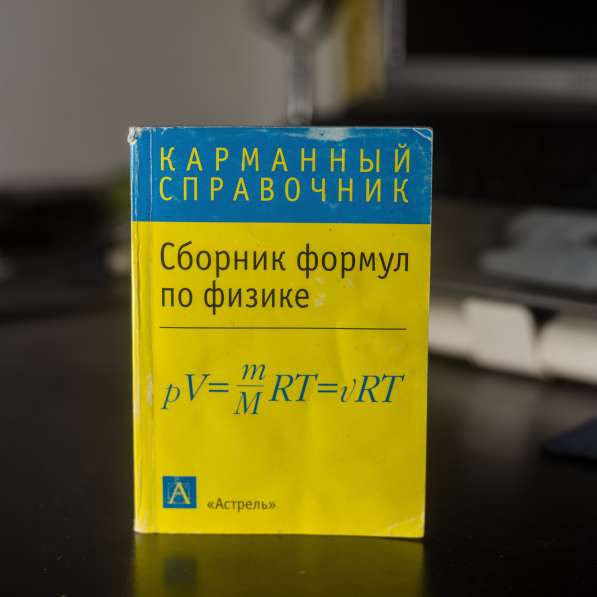 Набор книг для подготовки к физике, набор/отдельно в Красноярске фото 6