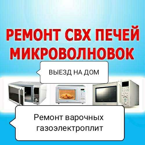 Ремонт Варочных панелей в Армавире