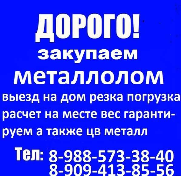 Вывоз металлолома с дома