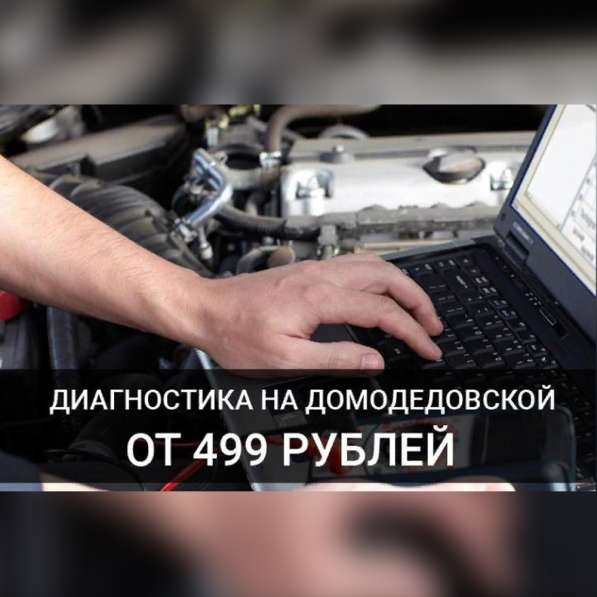 Диагностика автомобиля в Москве