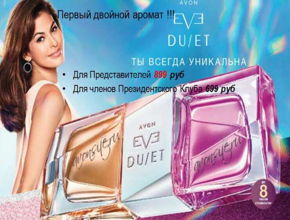 AVON EVE DU/ET в Сургуте фото 3