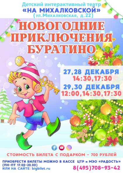 Детский спектакль в Москве