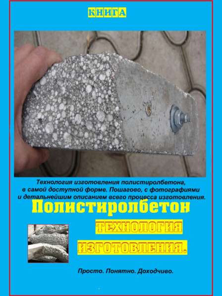Технология полистиролбетона в Орле фото 3