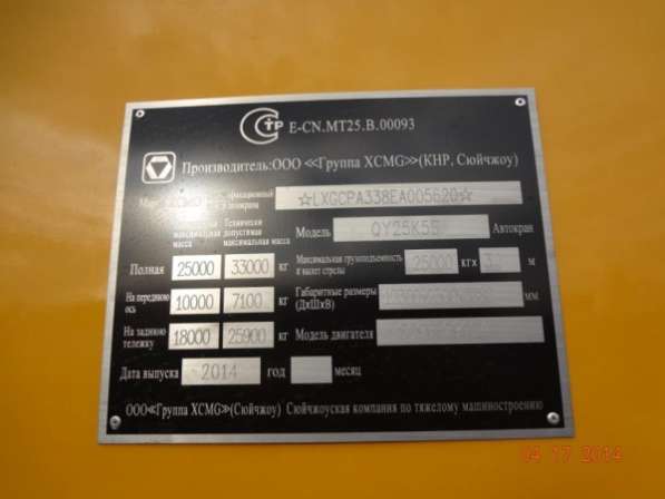Автокран XCMG QY25K5S в Красноярске фото 3