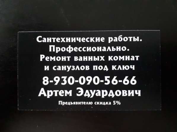 Сантехник-профессионал Губкин, Старый Оскол