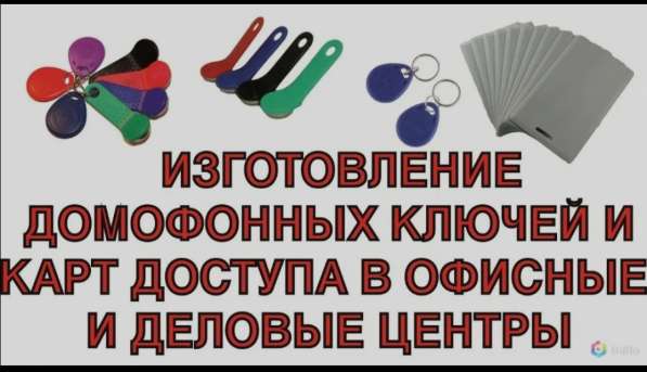 Изготовление дубликатов домофонных ключей