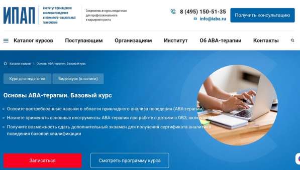 Обучение АВА-терапии для работы с аутизмом в 