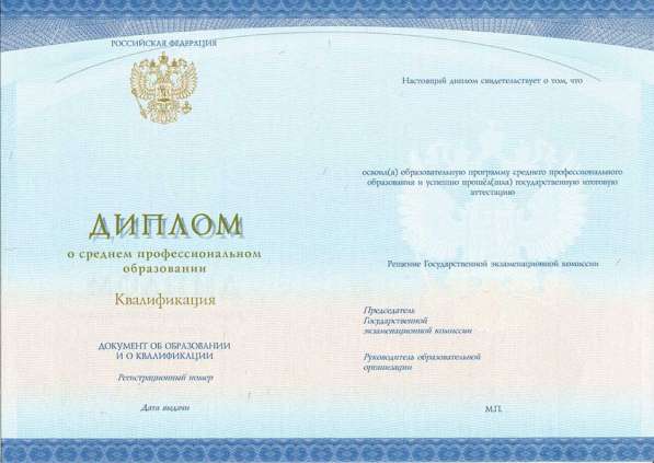Диплом аттестат в Москве фото 7