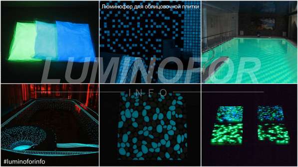 Люминофор - секрет светящихся поверхностей в фото 3