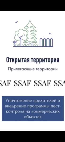 Разработка программ и проведение пест-контроля от 3р/м2 в Санкт-Петербурге фото 4