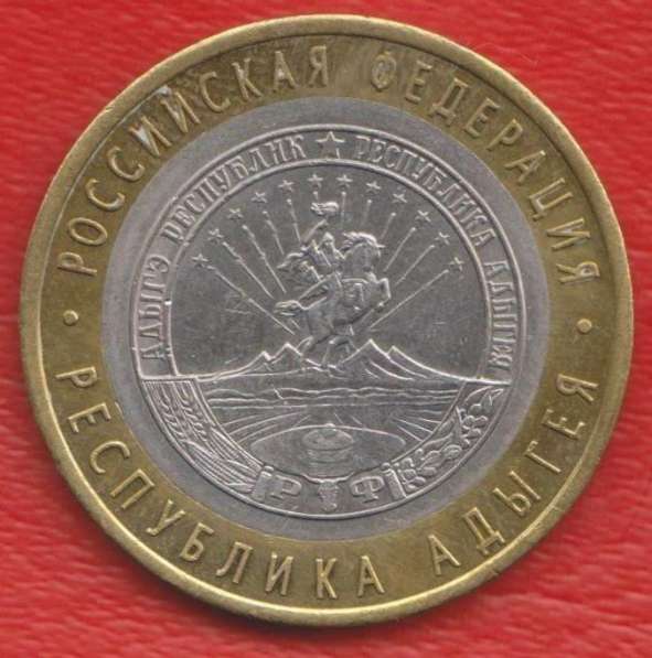 10 рублей 2009 СПМД Республика Адыгея в Орле фото 4